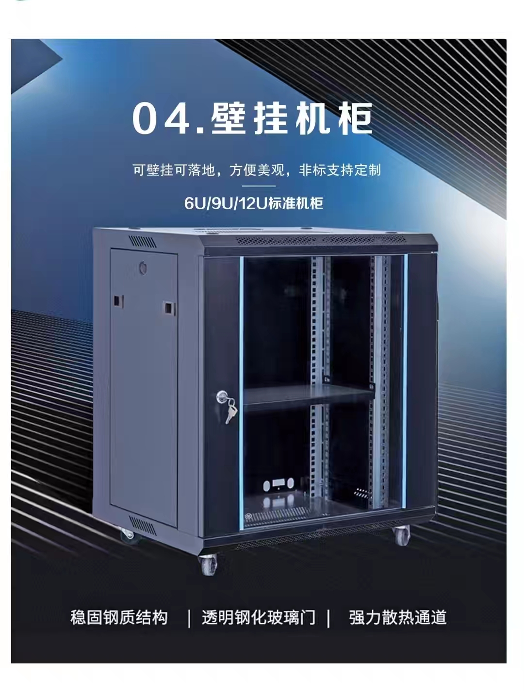 4壁掛機柜.jpg