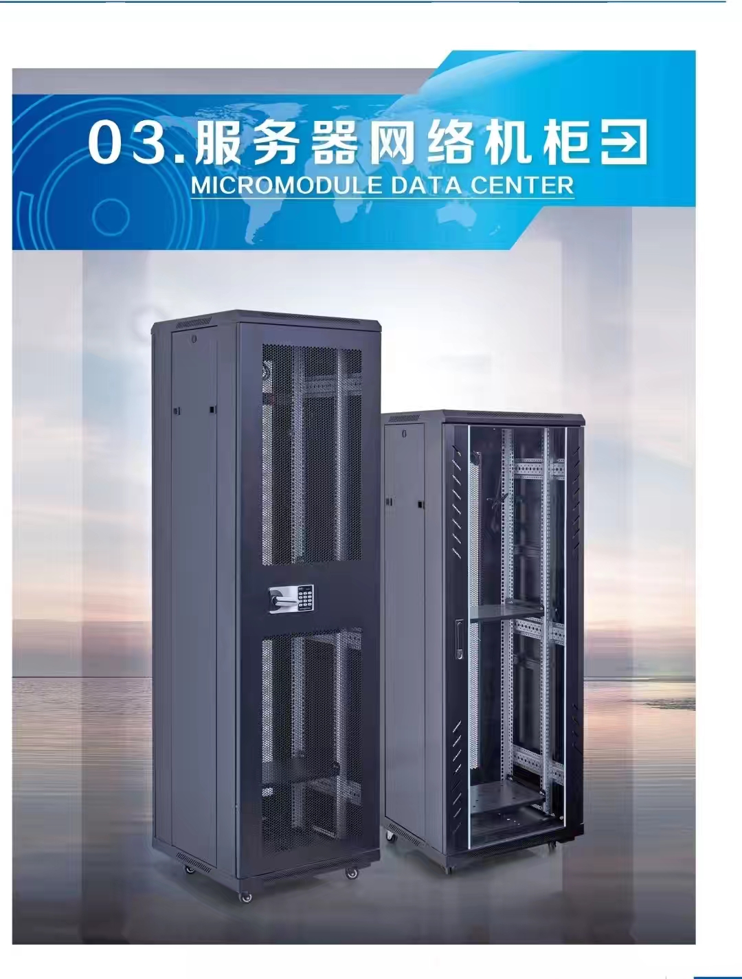 網(wǎng)絡服務器機柜 