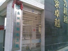 祁陽電力局監(jiān)控工程